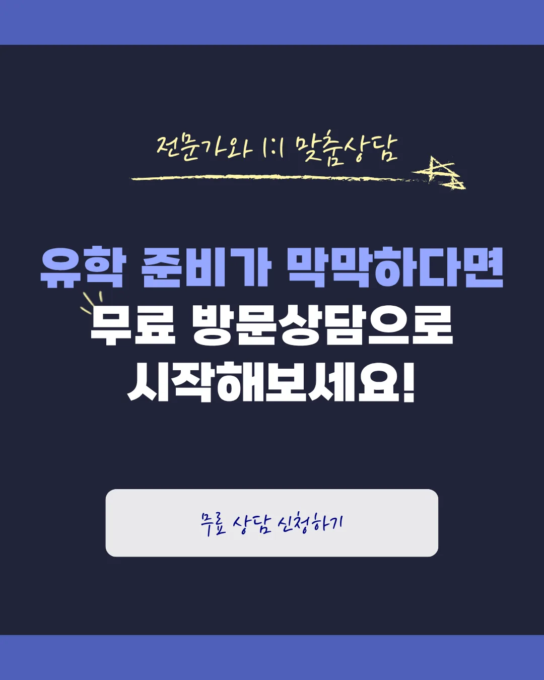무료 방문상담 예약