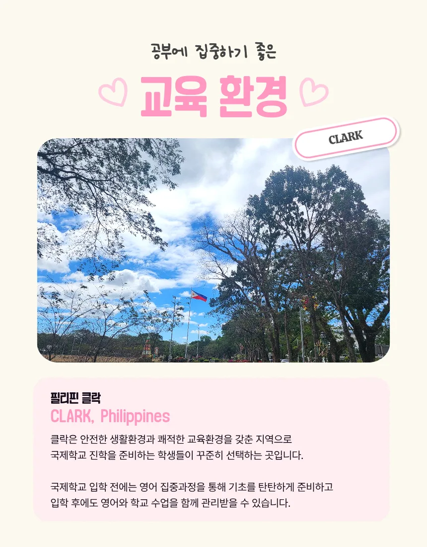관리형 조기유학 상세 안내 4