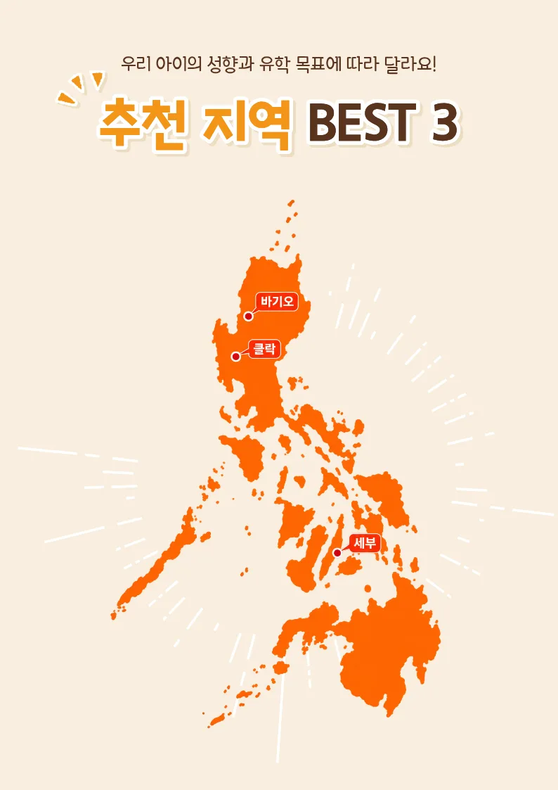 세부·클락·바기오, 어디가 좋을까요? 상세 안내 2